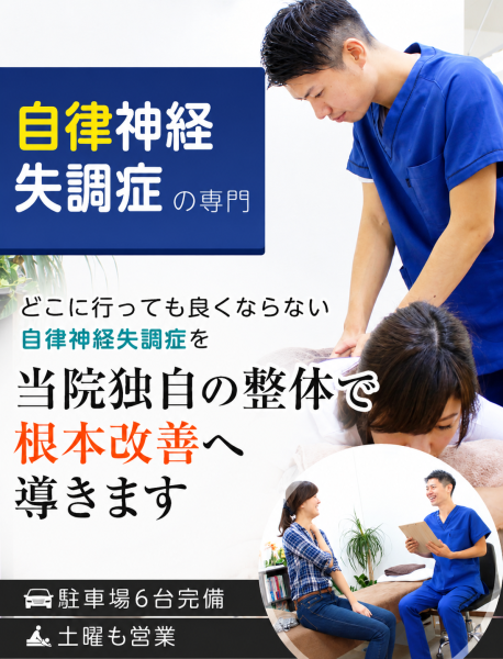 河内長野市で自律神経失調症の圧倒的な改善率が評判